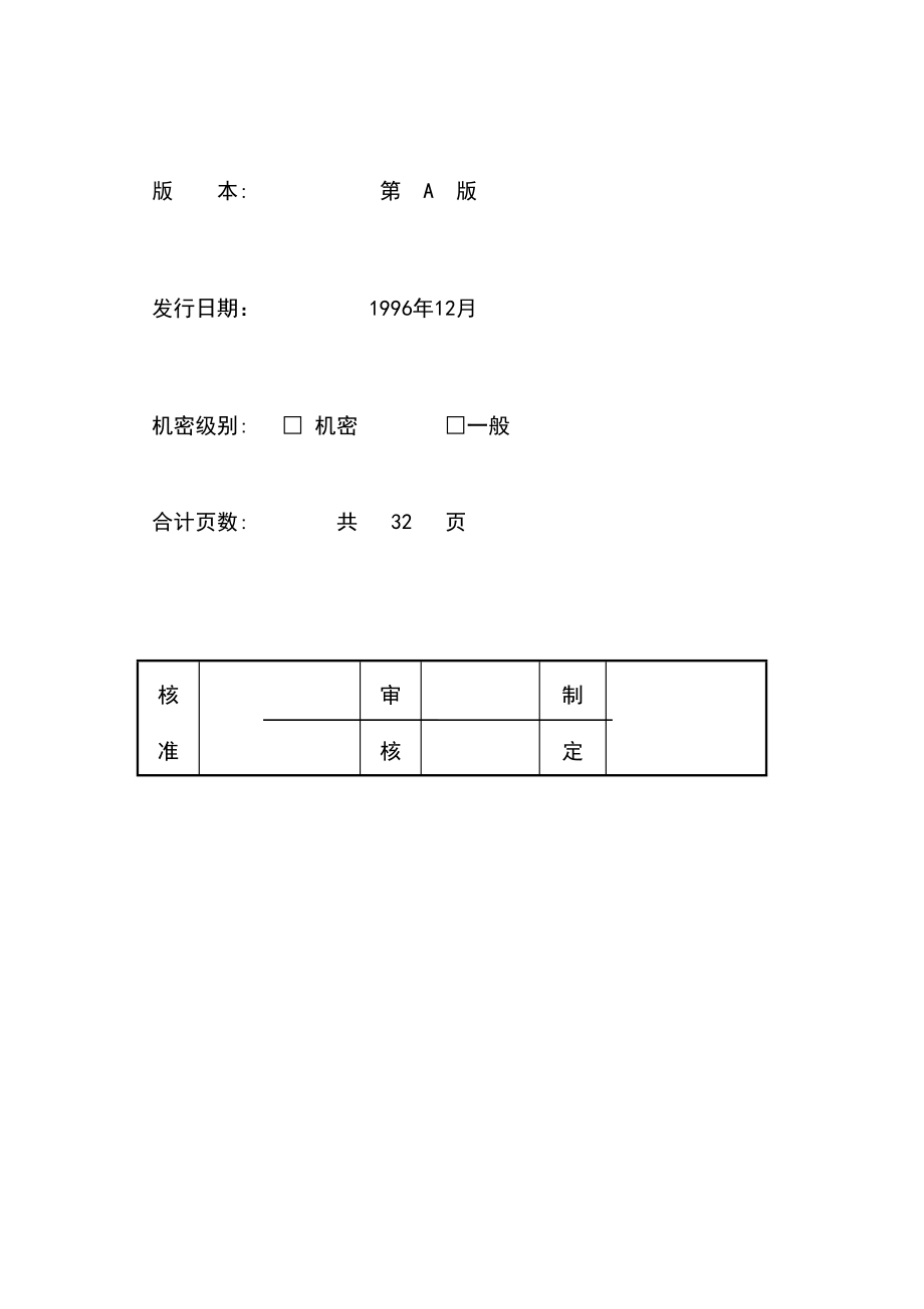 统一顶新食品成品仓库管理手册ISO_第4页