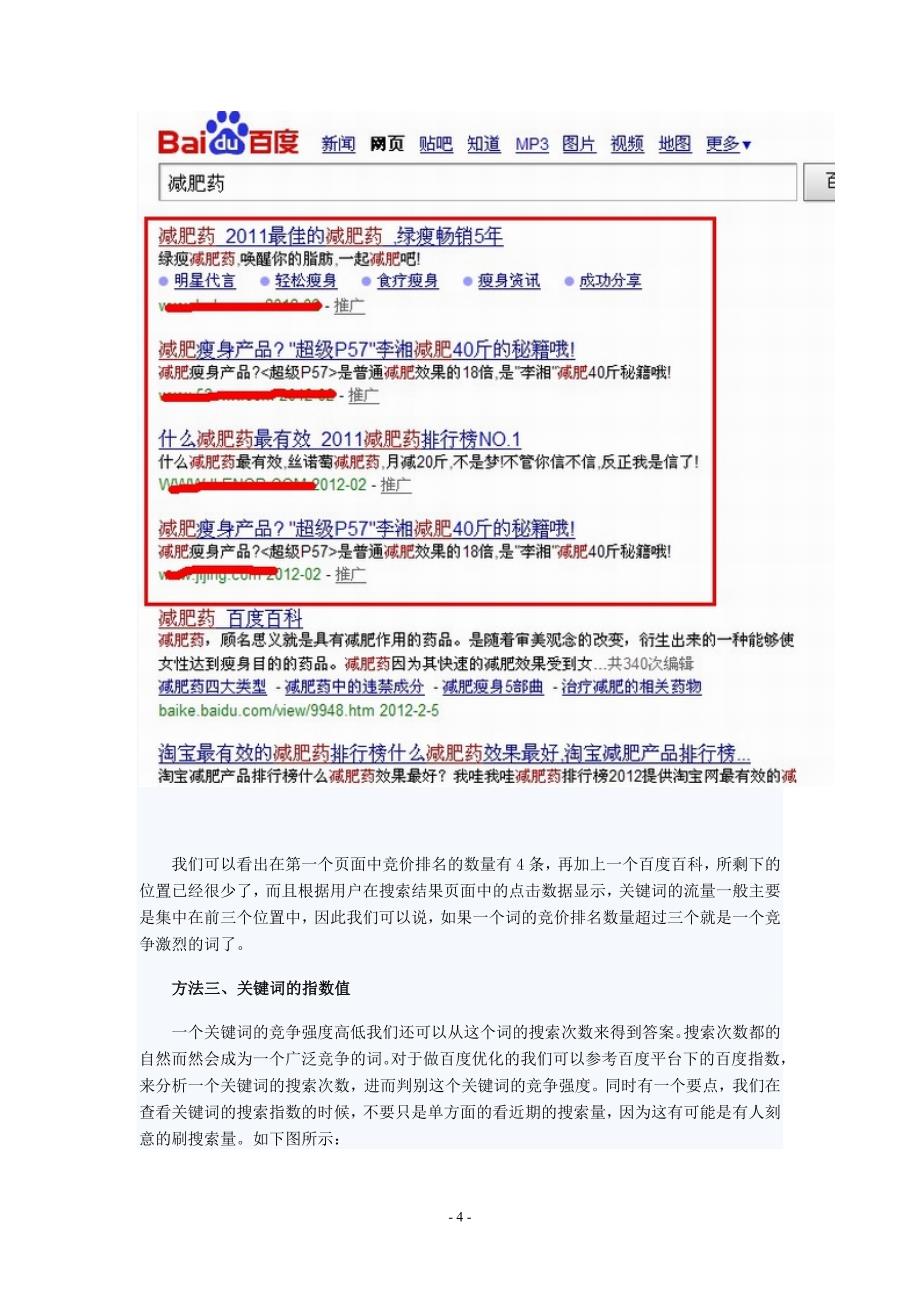 关键词相关分析与研究.doc_第4页