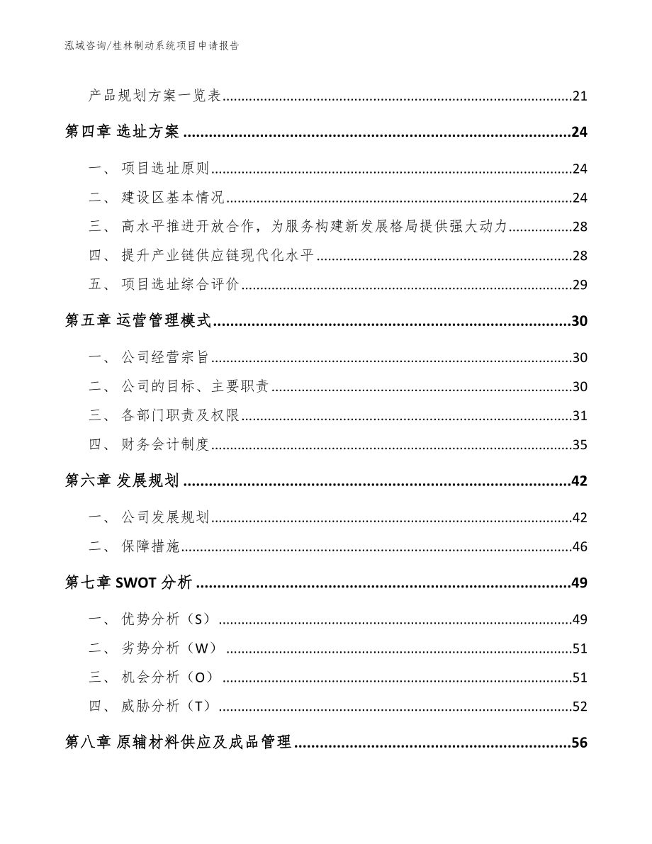 桂林制动系统项目申请报告_第2页