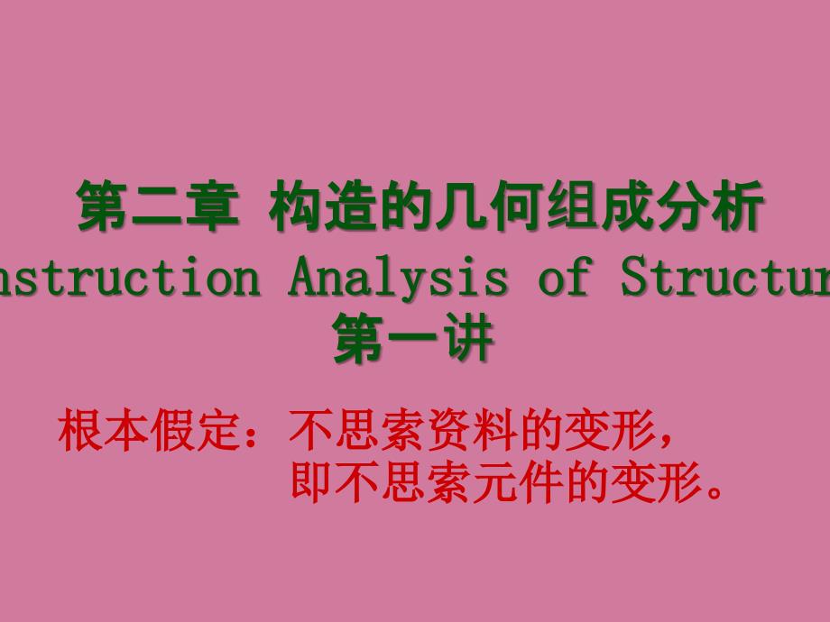 大学飞机结构力学电子教学教案ppt课件_第2页