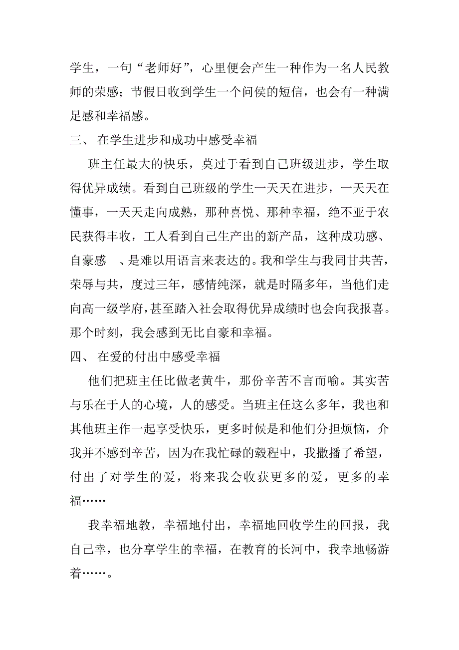 做一名幸福的班主任 .doc_第2页