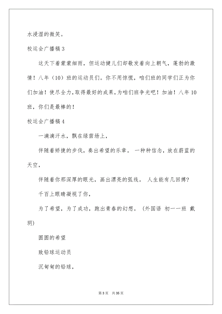 校运会广播稿15篇_第3页