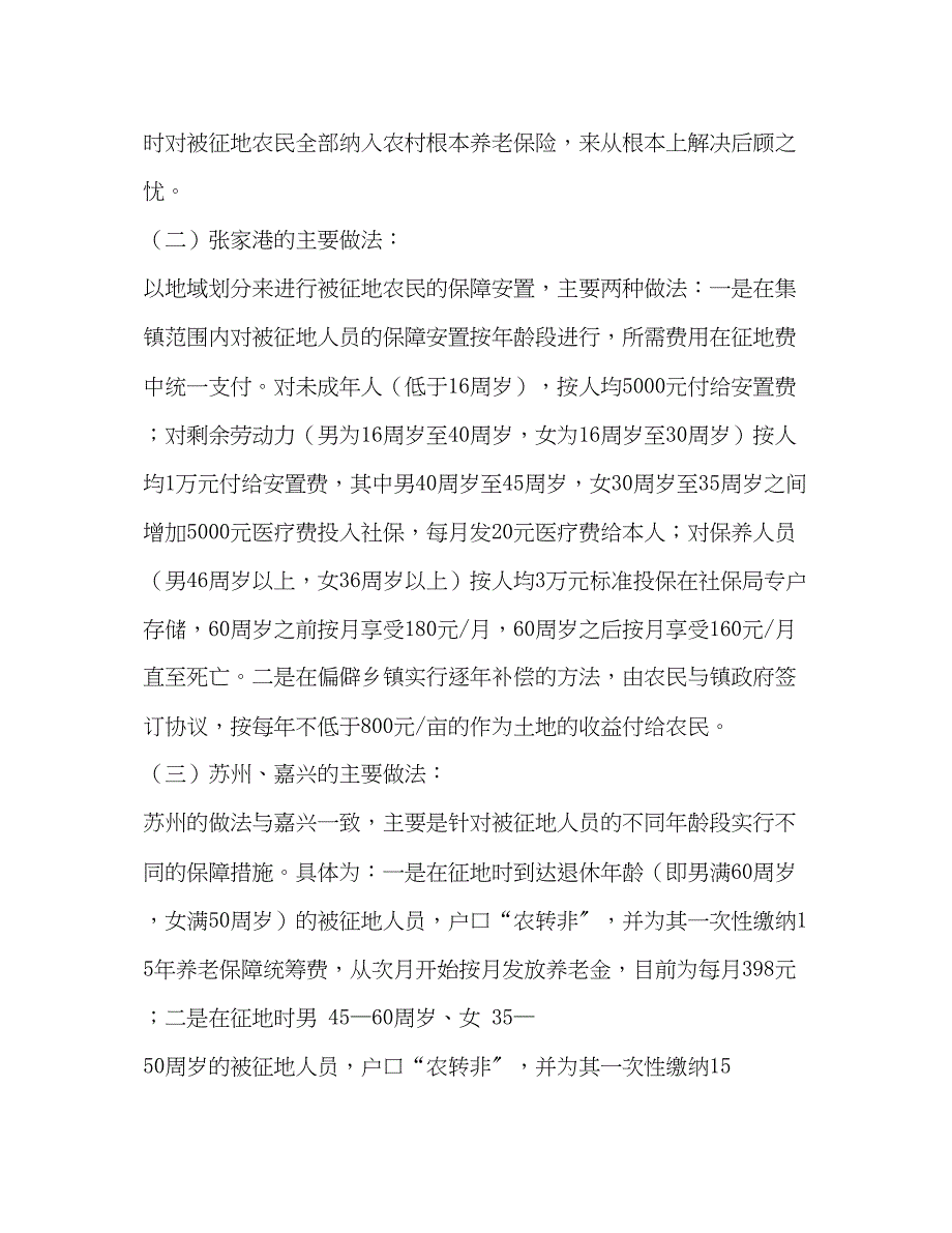 2023年就建立被征地农民社会保障制度的考察学习汇报.docx_第2页