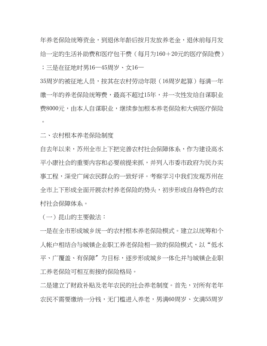 2023年就建立被征地农民社会保障制度的考察学习汇报.docx_第3页