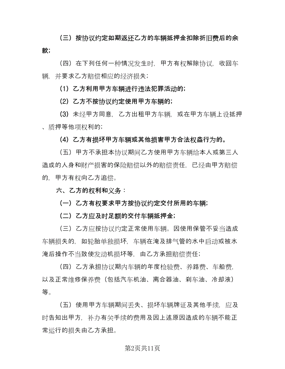 公司向个人租车协议模板（三篇）.doc_第2页