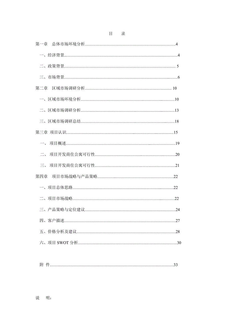 北京某项目市场调研及前期策划_第2页