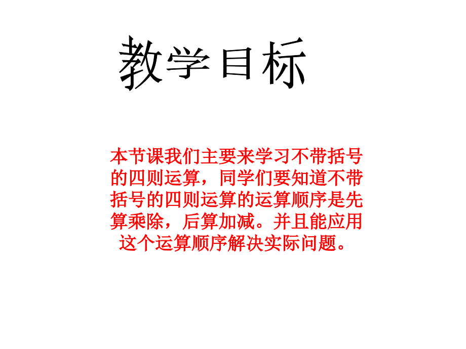 人教版四年级下册不带括号的四则运算课件_第2页