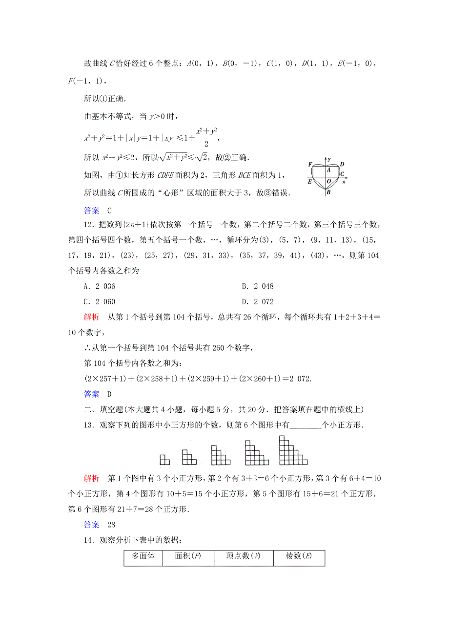 2019-2020学年高中数学第2章推理与证明章末达标测试新人教A版选修2-2_第4页