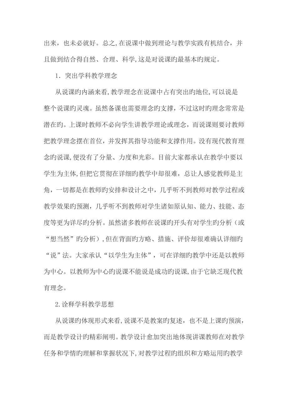 2023年招教面试高分技巧模块说课与个性化策略二_第2页