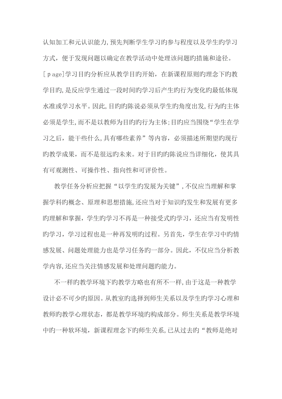 2023年招教面试高分技巧模块说课与个性化策略二_第4页