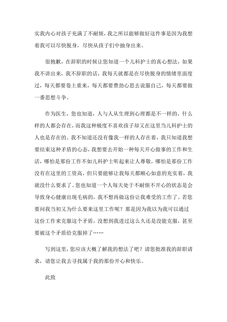 2023年儿科护士个人辞职报告_第2页