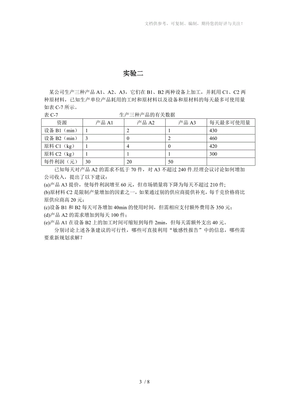 运筹学excel实验题目_第3页