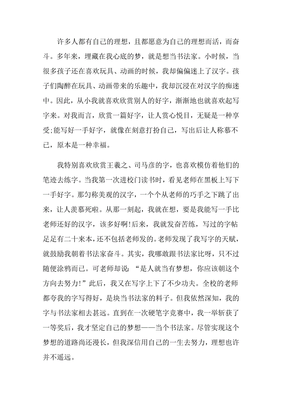 高中梦想的作文600字记叙文_第3页