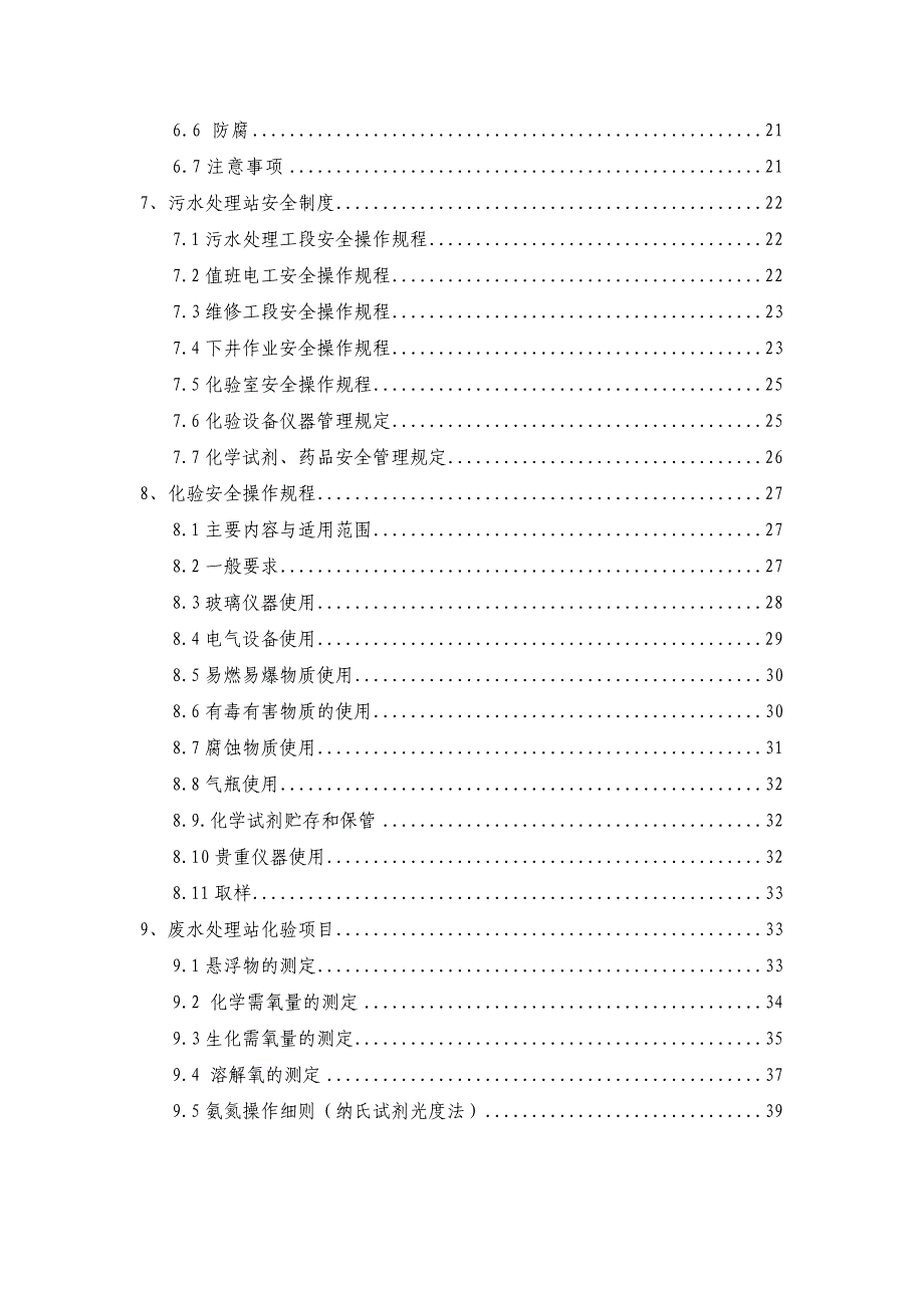 污水处理站操作规程_第2页