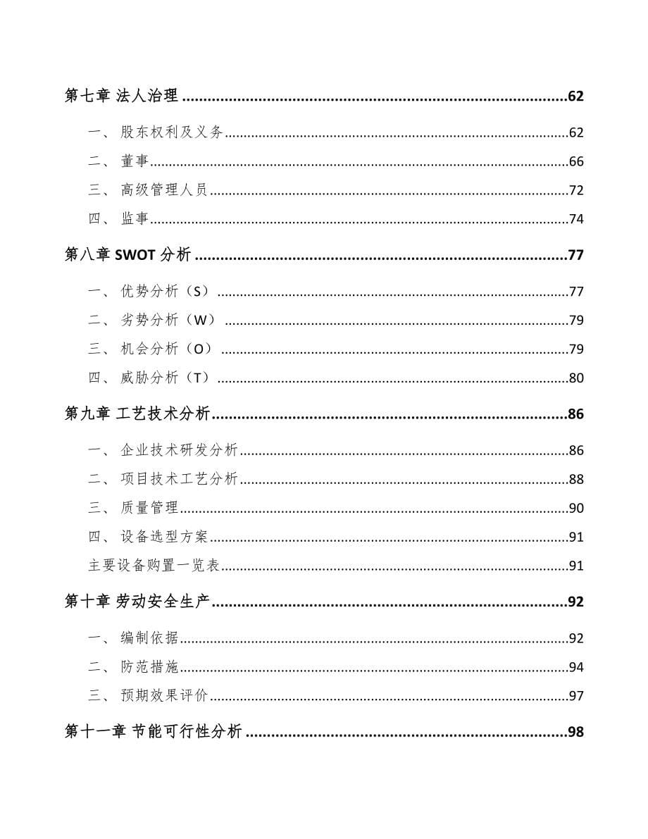 广东年产xxx套5G+信息消费设备项目融资计划书_第5页