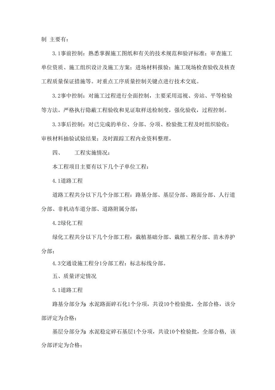 道路工程监理质量评估报告_第4页