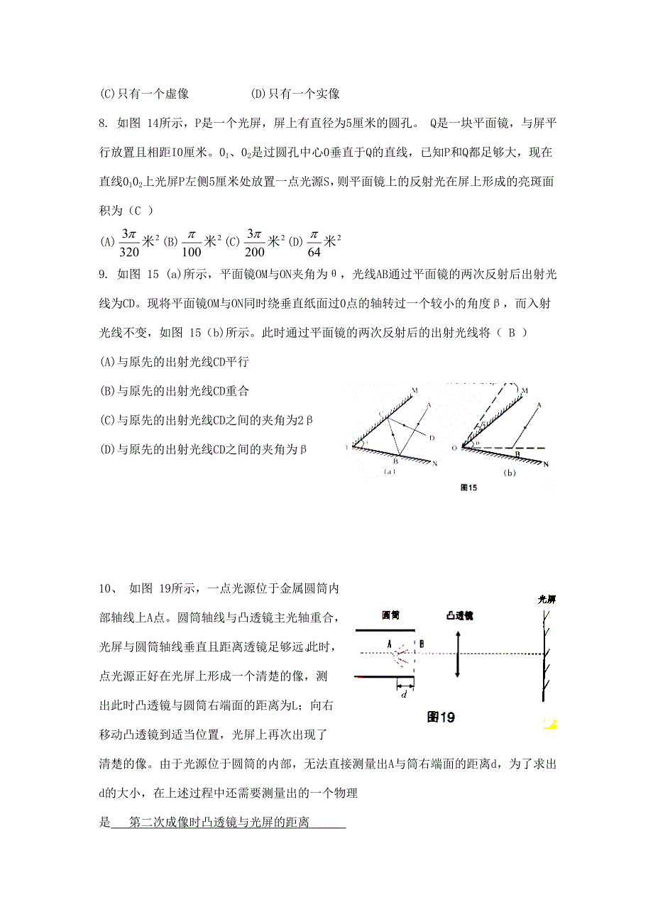 2023年上海初中物理竞赛光学试题汇编含答案.doc_第3页