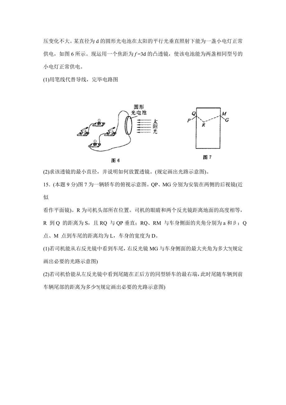 2023年上海初中物理竞赛光学试题汇编含答案.doc_第5页