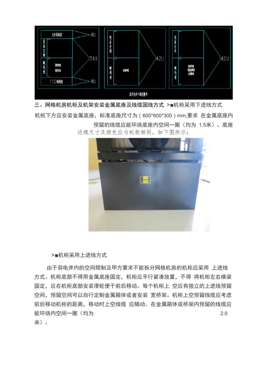 网格机房机柜、机架内的空间规划及理线方法_第3页