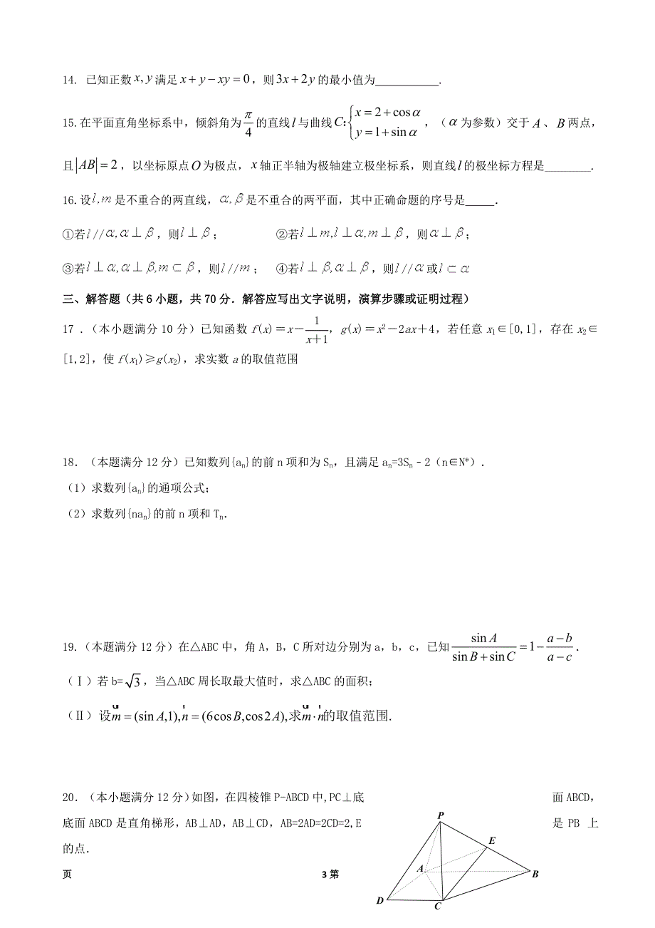 四川省成都市龙泉驿区第一中学校高三1月月考数学理试题_第3页