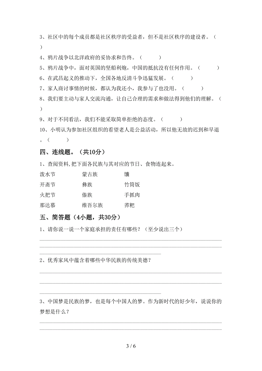 2022新部编人教版五年级上册《道德与法治》期中考试题(参考答案).doc_第3页