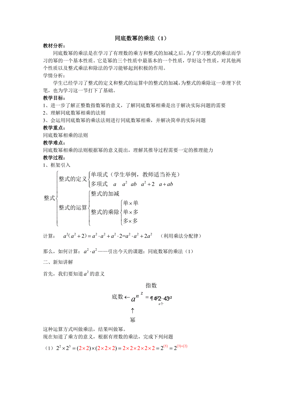 同底数幂的乘法（1）_第1页