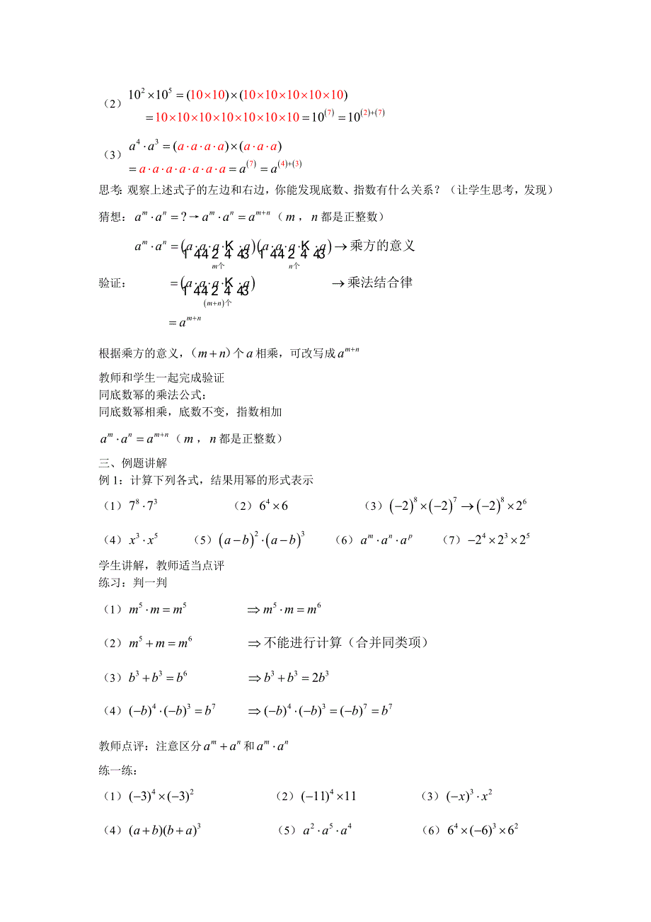 同底数幂的乘法（1）_第2页