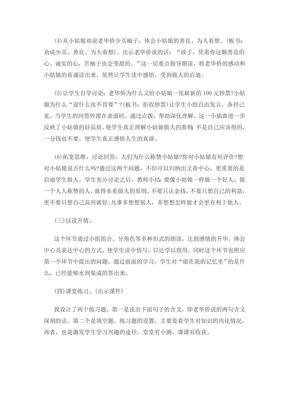 2015年湖南教师资格考试小学语文说课稿：《苦柚》_第4页