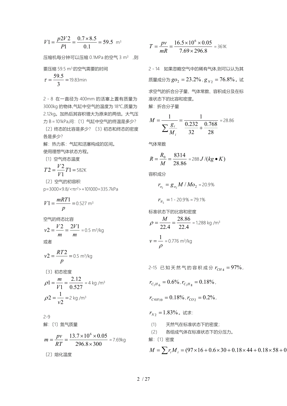 工程热力学课后作业答案第五版(全)_第2页