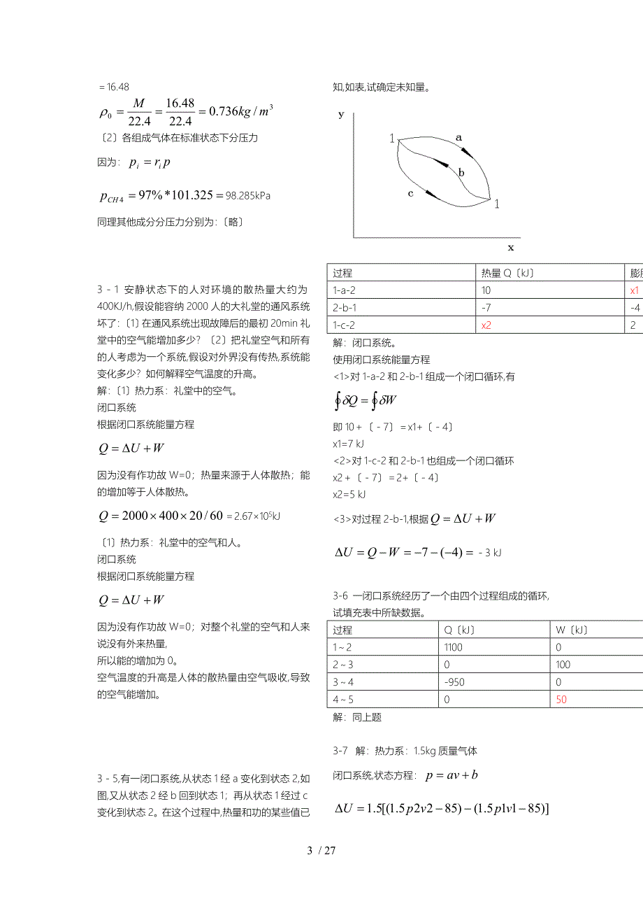 工程热力学课后作业答案第五版(全)_第3页