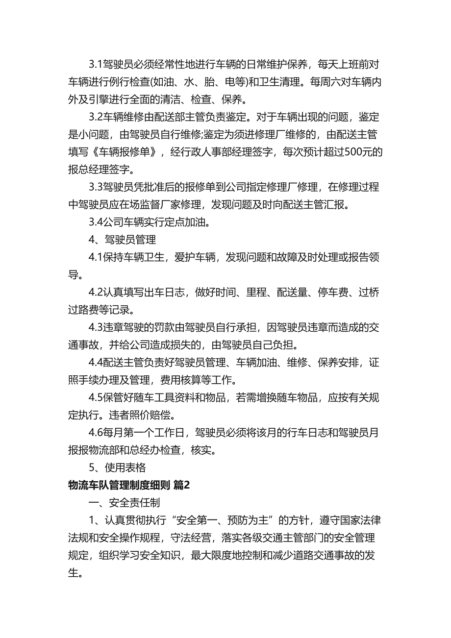 物流车队管理制度细则（通用3篇）_第2页