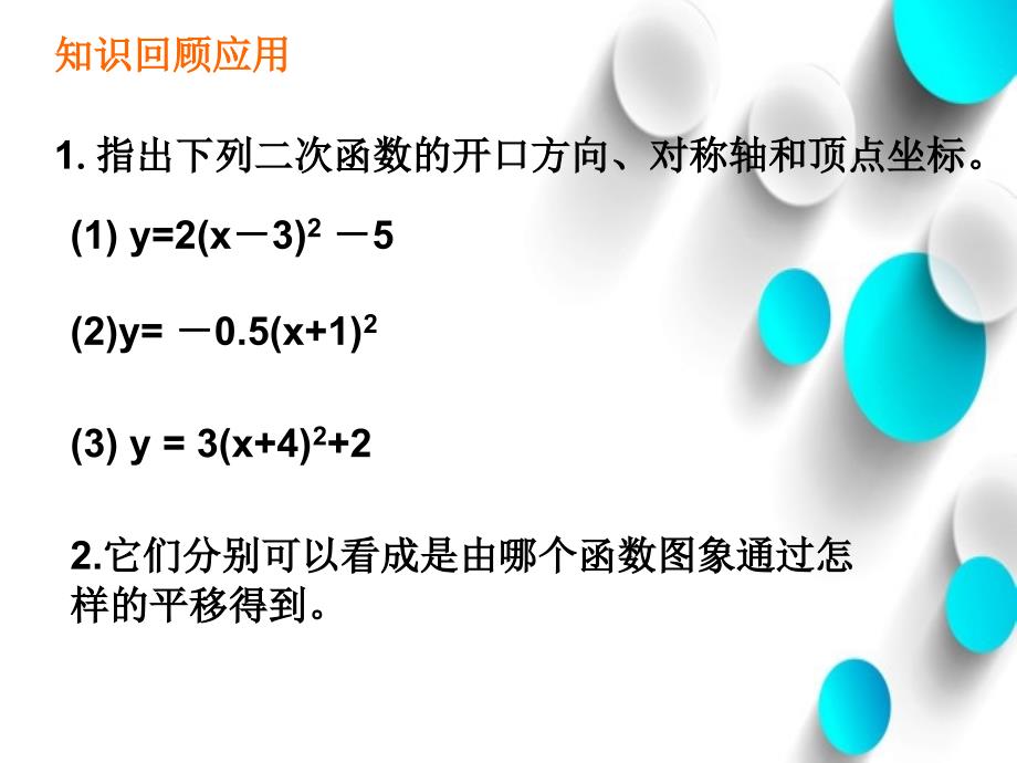 北师大版数学九年级下册：2.2二次函数的图象与性质第三课时ppt课件_第3页