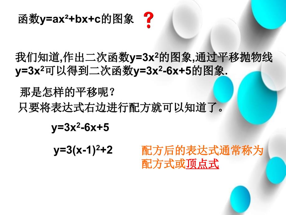 北师大版数学九年级下册：2.2二次函数的图象与性质第三课时ppt课件_第4页