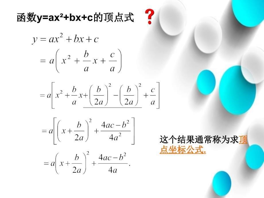 北师大版数学九年级下册：2.2二次函数的图象与性质第三课时ppt课件_第5页