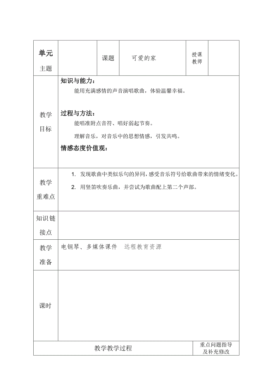 可爱的家教案模板_第1页