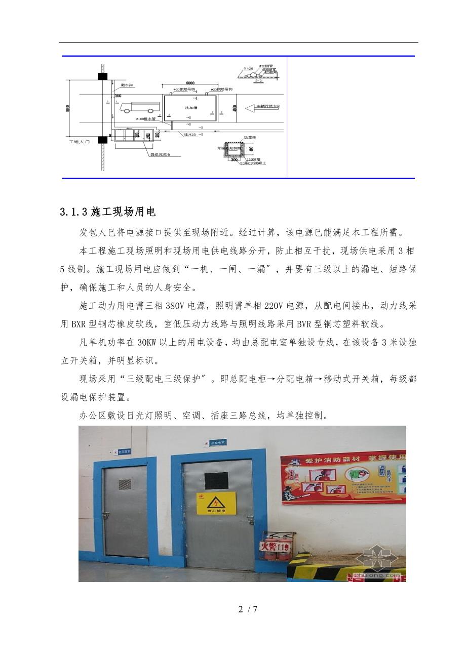 3施工现场平面布置及临时设施_第2页