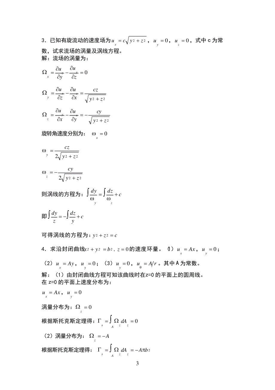 流体力学课后答案第七章_第3页