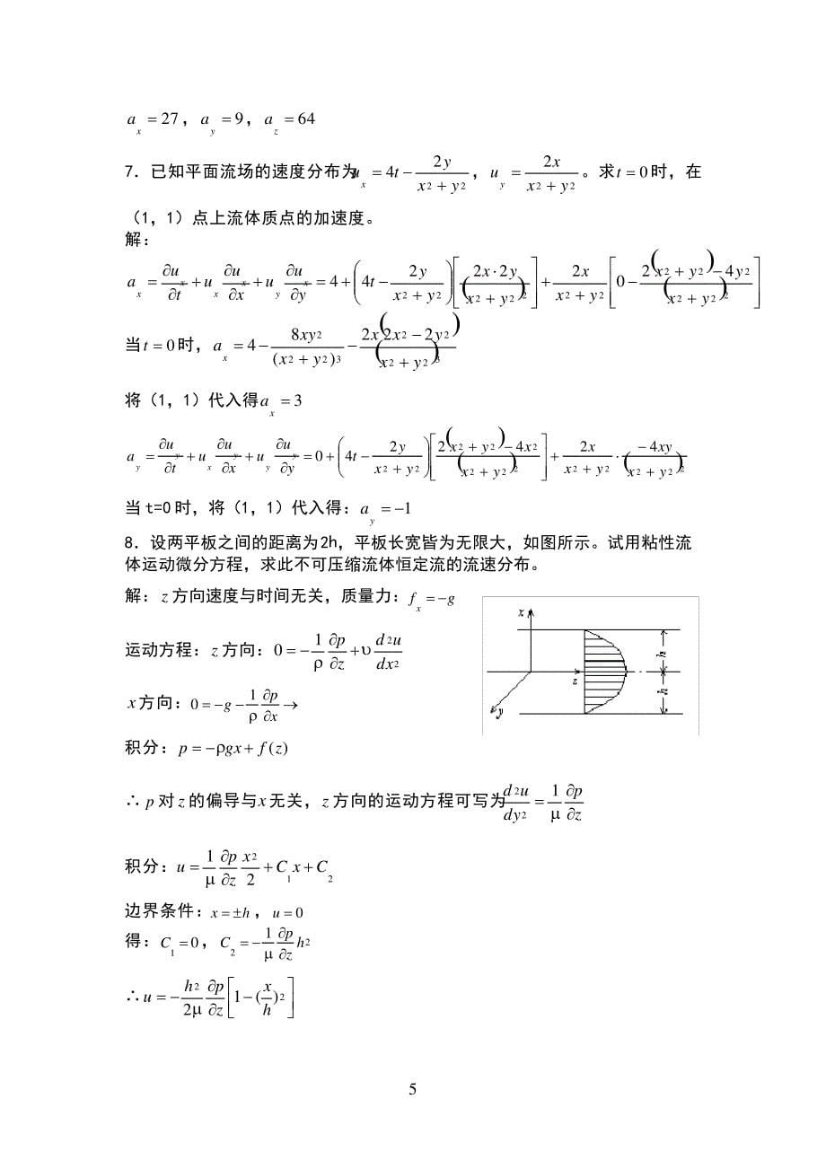 流体力学课后答案第七章_第5页