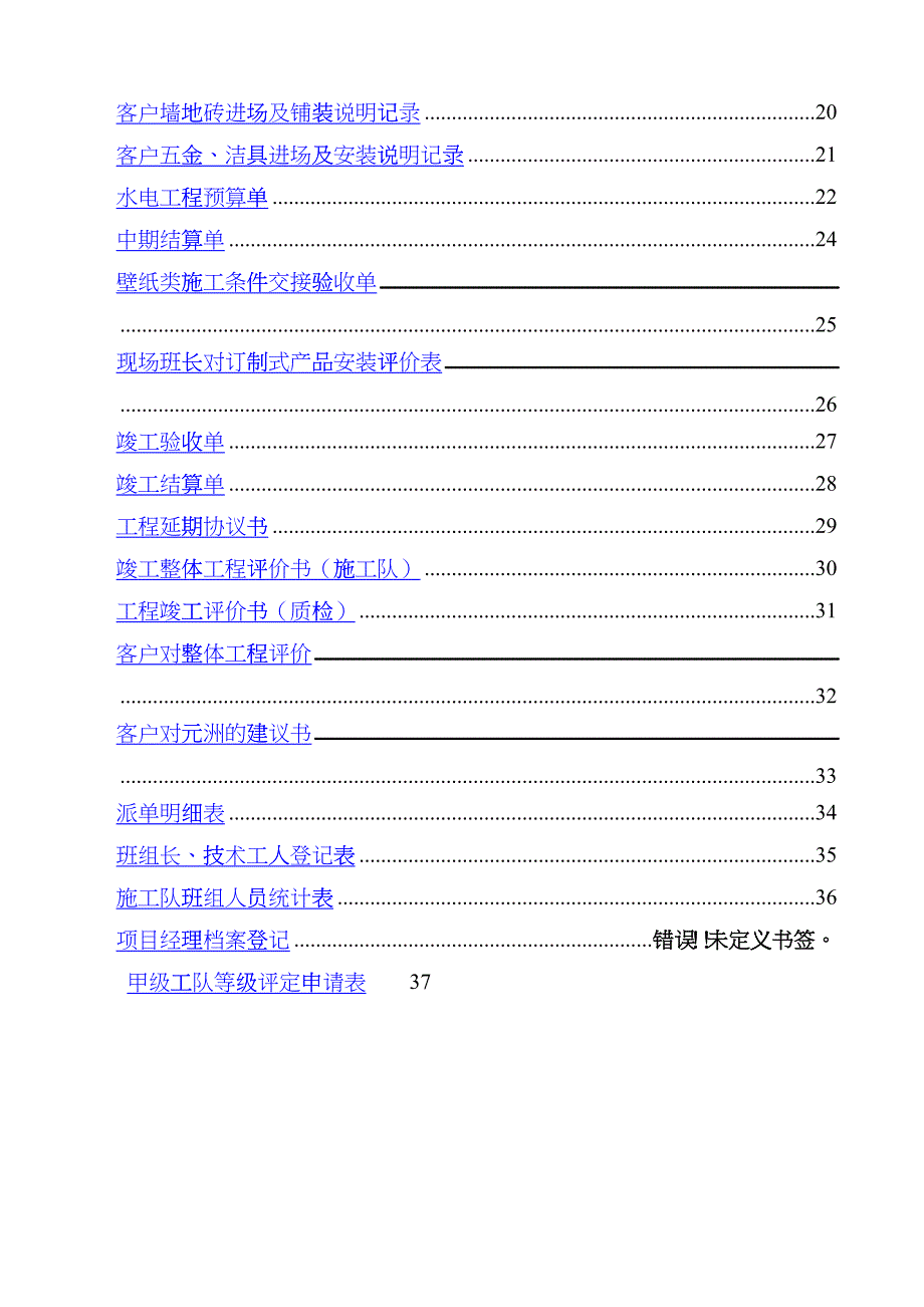 家装工程管理表格dmgz_第2页