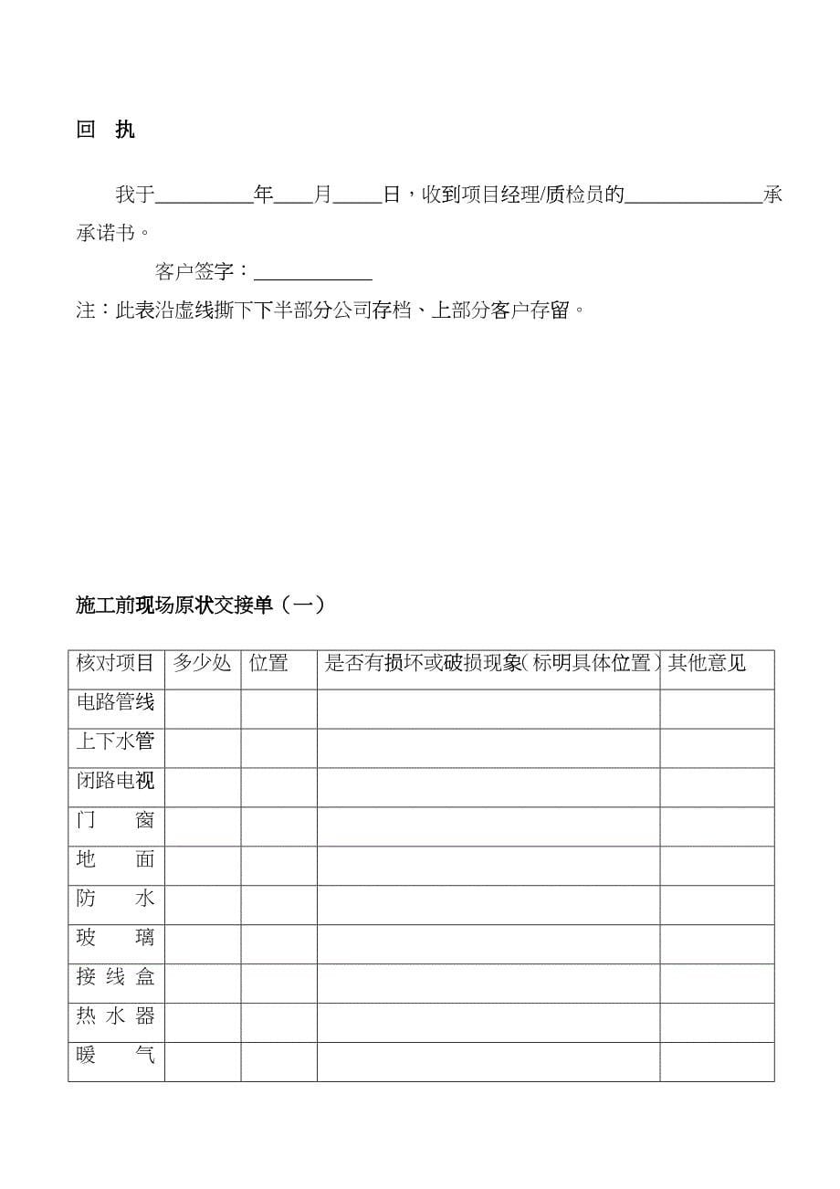 家装工程管理表格dmgz_第5页