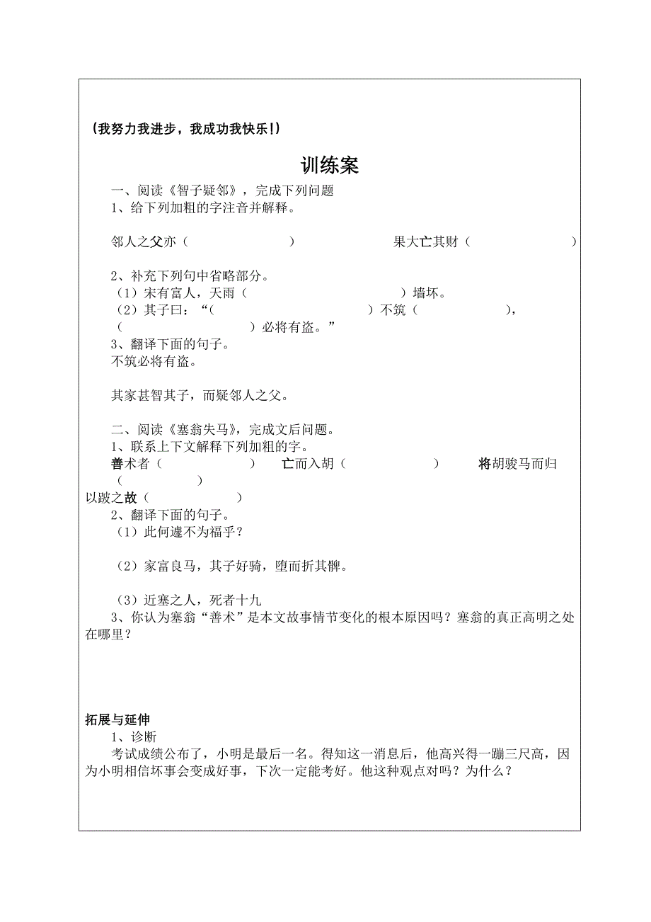 《寓言四则》导学案B.doc_第3页