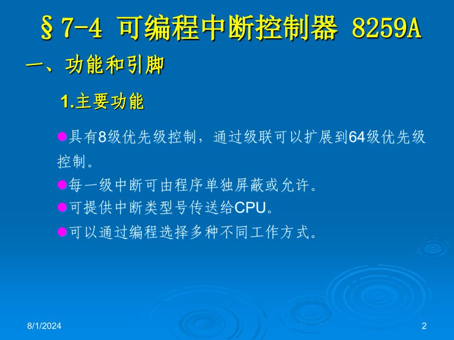 最新微机原理与接口技术72PPT课件_第2页