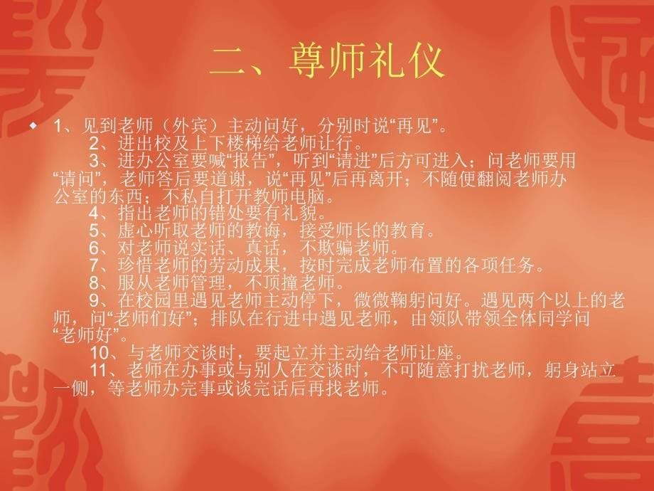 校园文明礼仪课件_第5页