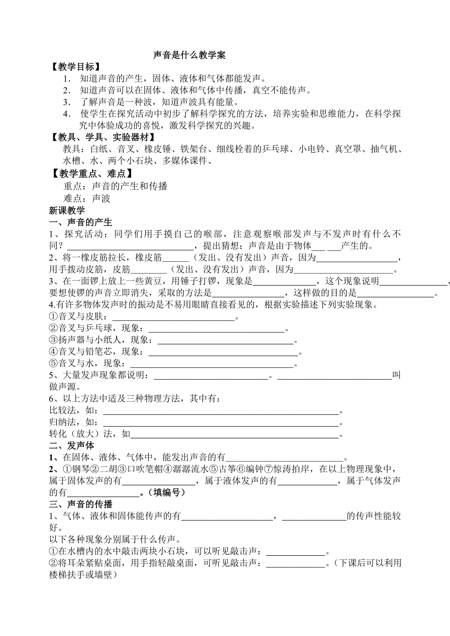 11声音是什么教学案（教育精品）_第1页