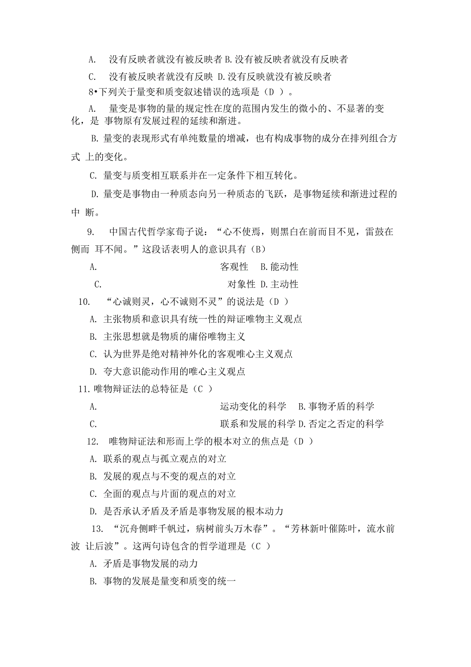 青岛退役士兵哲学1题_第2页