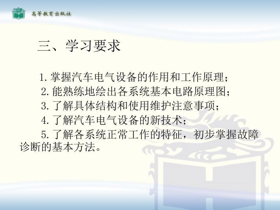 汽车电气设备构造与维修_第5页