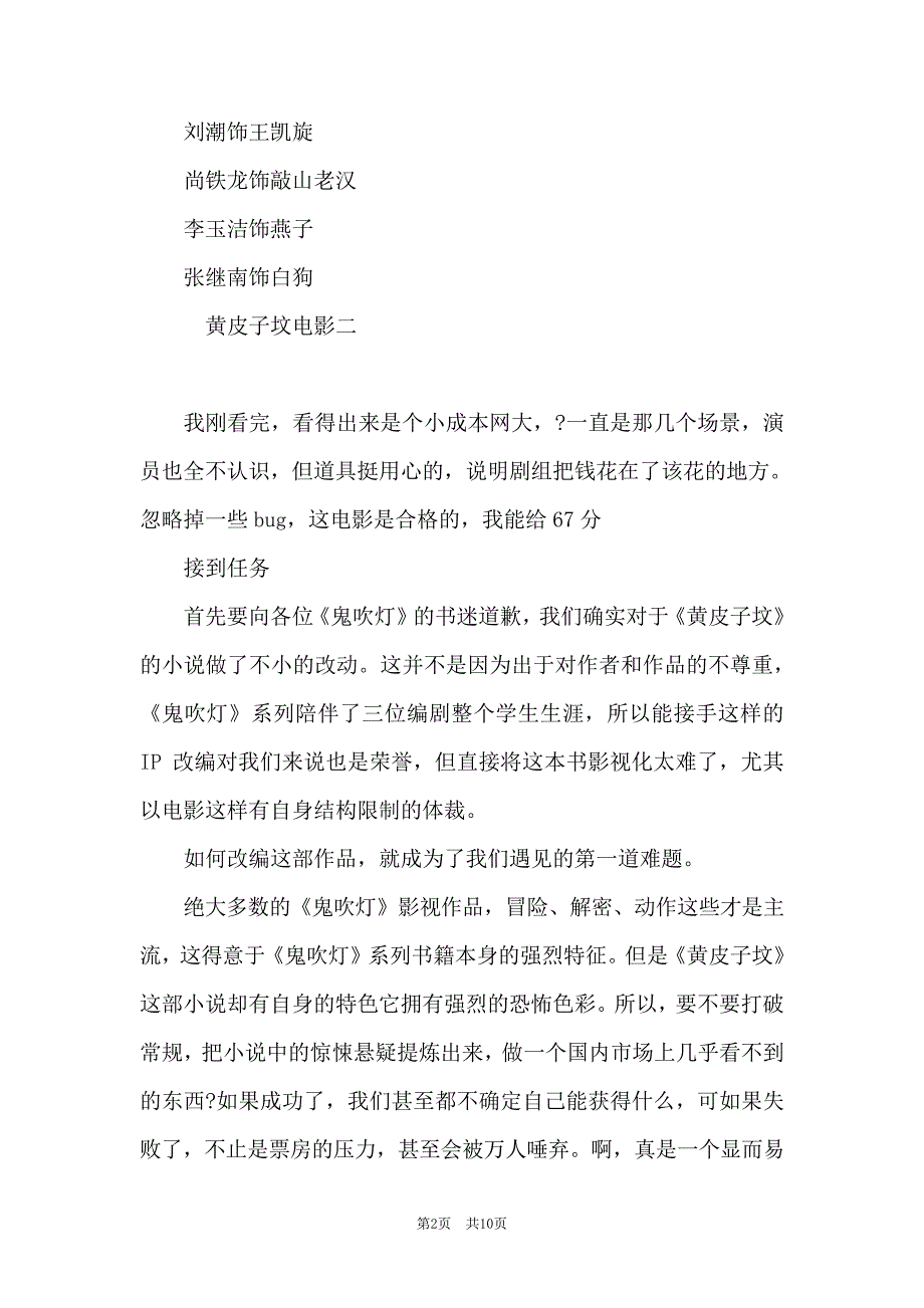 2021最新黄皮子坟电影黄皮子坟电影剧情范文_第2页