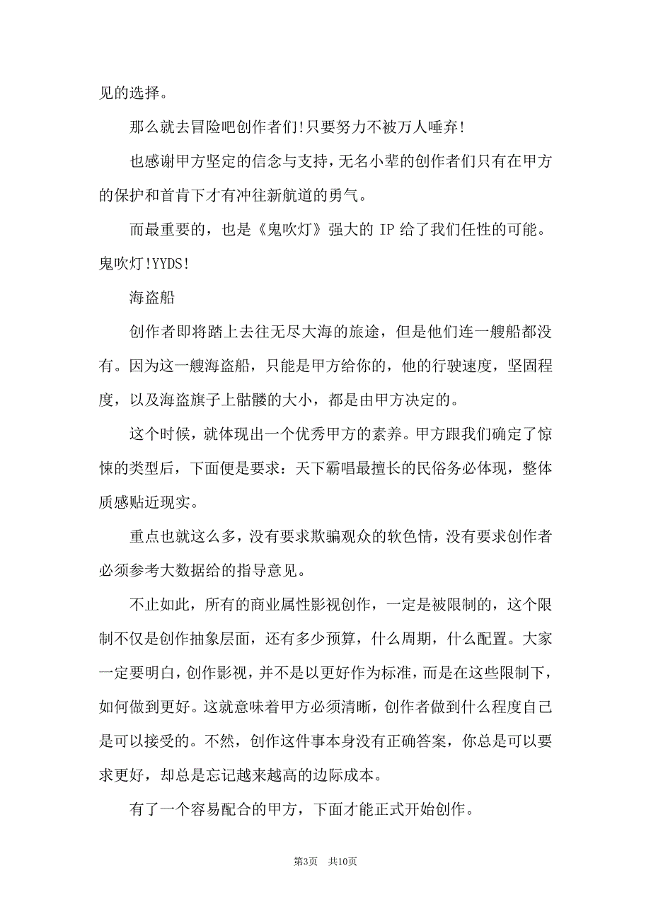 2021最新黄皮子坟电影黄皮子坟电影剧情范文_第3页