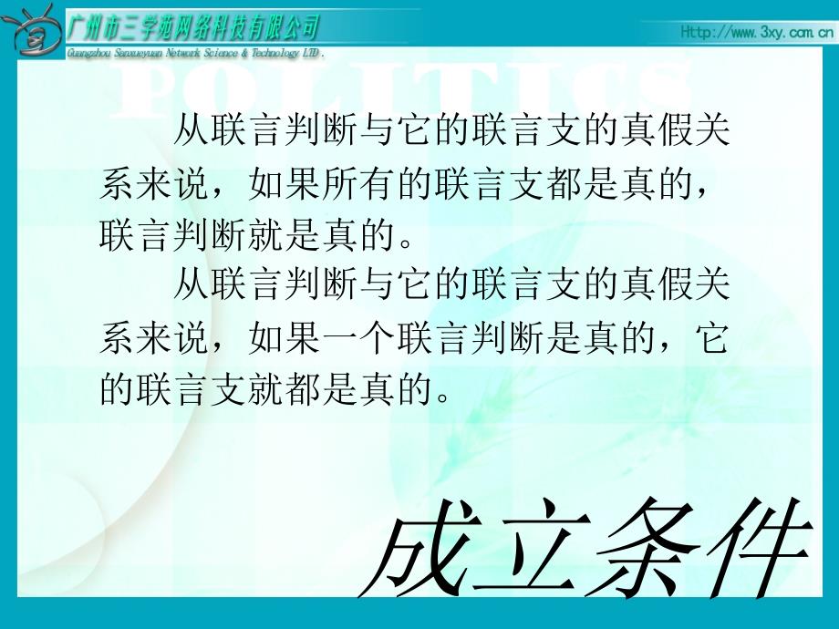 掌握演绎推理的方法下_第4页