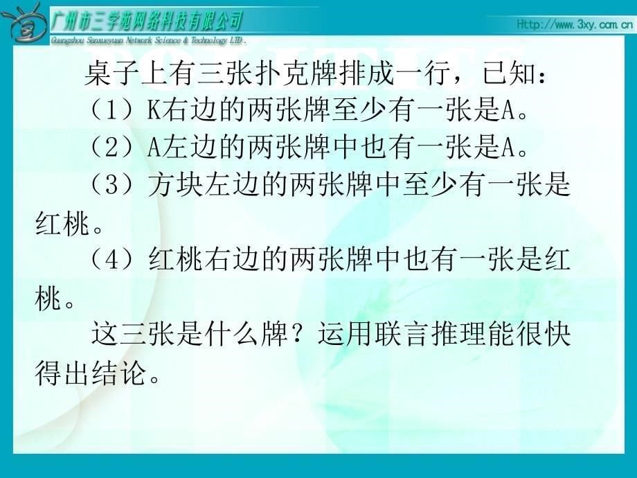 掌握演绎推理的方法下_第5页